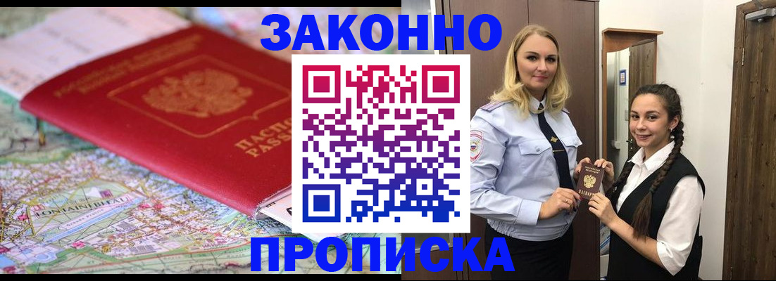 временная регистрация недорого в Суровикино