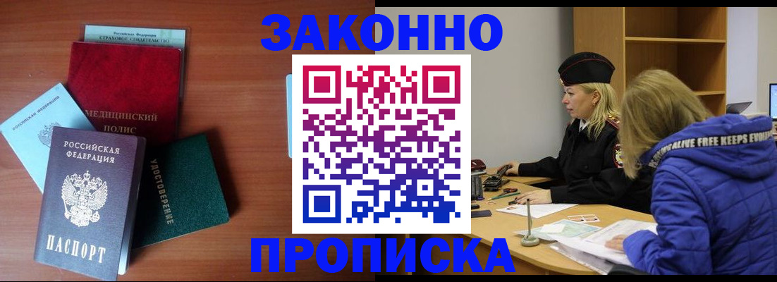 прописка для работы в Суровикино