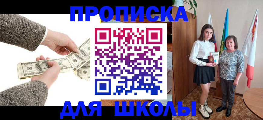 временная регистрация для школы в Суровикино